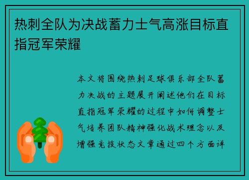 热刺全队为决战蓄力士气高涨目标直指冠军荣耀