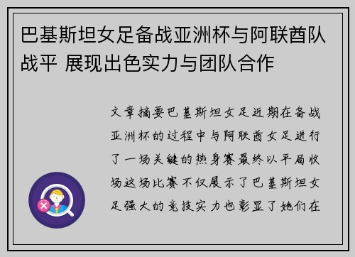 巴基斯坦女足备战亚洲杯与阿联酋队战平 展现出色实力与团队合作