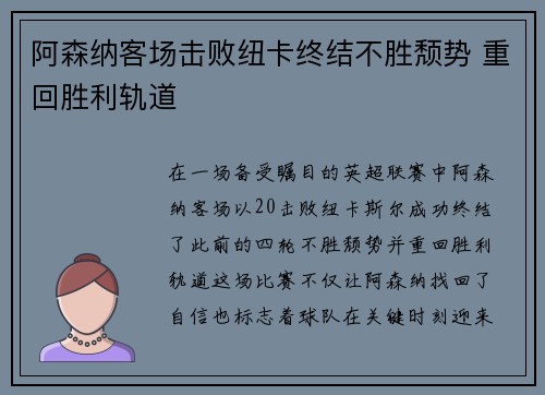阿森纳客场击败纽卡终结不胜颓势 重回胜利轨道