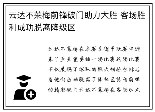 云达不莱梅前锋破门助力大胜 客场胜利成功脱离降级区