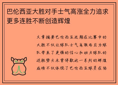 巴伦西亚大胜对手士气高涨全力追求更多连胜不断创造辉煌