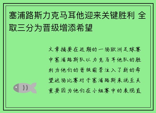 塞浦路斯力克马耳他迎来关键胜利 全取三分为晋级增添希望
