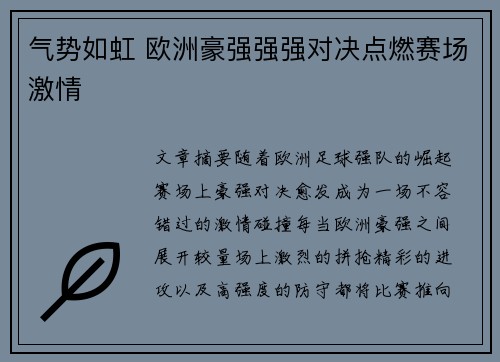 气势如虹 欧洲豪强强强对决点燃赛场激情