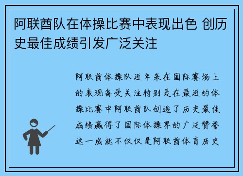 阿联酋队在体操比赛中表现出色 创历史最佳成绩引发广泛关注