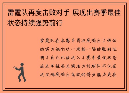 雷霆队再度击败对手 展现出赛季最佳状态持续强势前行