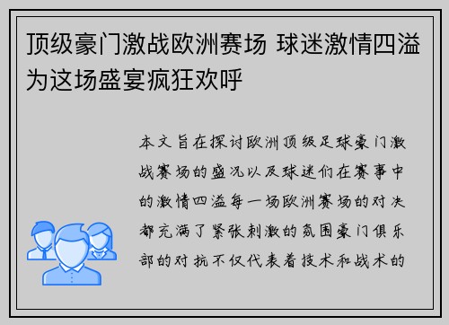 顶级豪门激战欧洲赛场 球迷激情四溢为这场盛宴疯狂欢呼