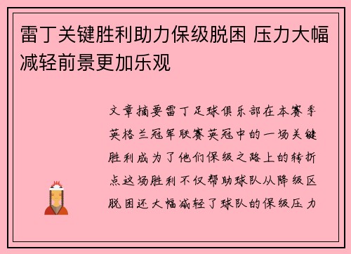 雷丁关键胜利助力保级脱困 压力大幅减轻前景更加乐观