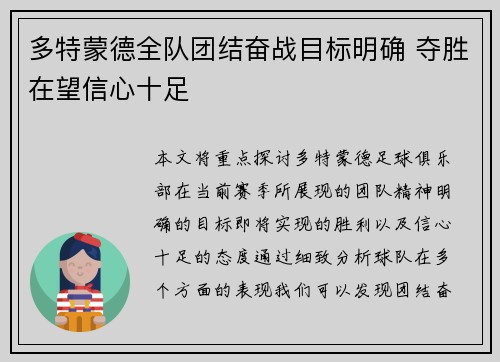 多特蒙德全队团结奋战目标明确 夺胜在望信心十足