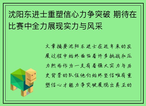 沈阳东进士重塑信心力争突破 期待在比赛中全力展现实力与风采