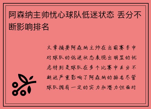 阿森纳主帅忧心球队低迷状态 丢分不断影响排名