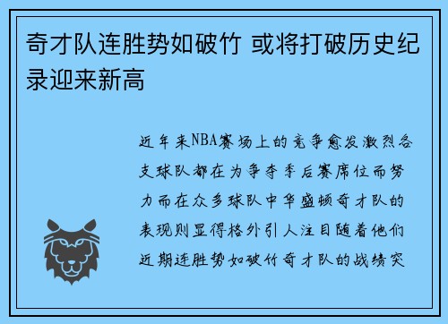 奇才队连胜势如破竹 或将打破历史纪录迎来新高