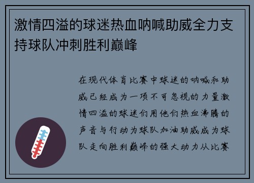 激情四溢的球迷热血呐喊助威全力支持球队冲刺胜利巅峰