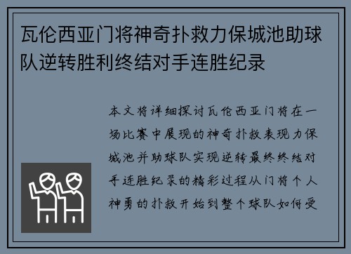 瓦伦西亚门将神奇扑救力保城池助球队逆转胜利终结对手连胜纪录