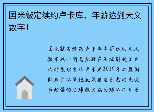 国米敲定续约卢卡库，年薪达到天文数字！