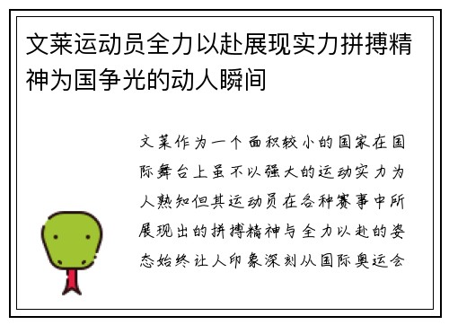 文莱运动员全力以赴展现实力拼搏精神为国争光的动人瞬间