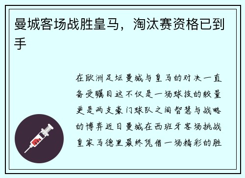 曼城客场战胜皇马，淘汰赛资格已到手