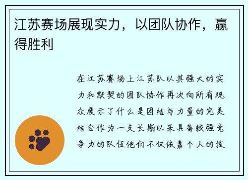 江苏赛场展现实力，以团队协作，赢得胜利