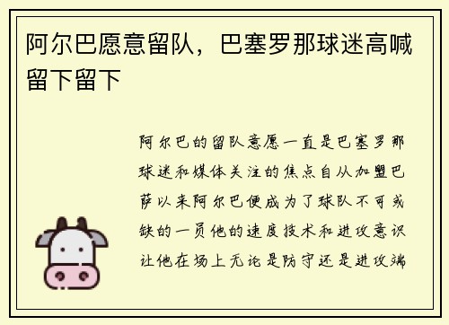 阿尔巴愿意留队，巴塞罗那球迷高喊留下留下