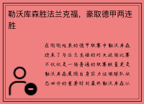 勒沃库森胜法兰克福，豪取德甲两连胜
