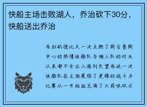 快船主场击败湖人，乔治砍下30分，快船送出乔治