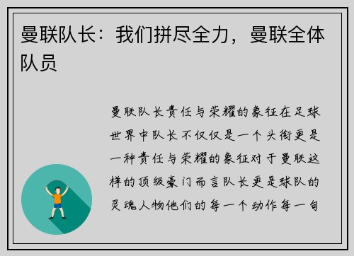 曼联队长：我们拼尽全力，曼联全体队员