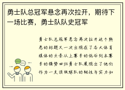 勇士队总冠军悬念再次拉开，期待下一场比赛，勇士队队史冠军