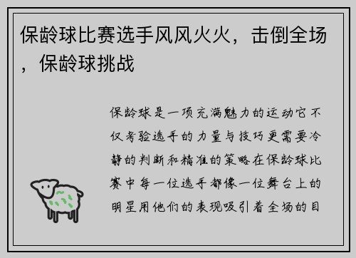 保龄球比赛选手风风火火，击倒全场，保龄球挑战