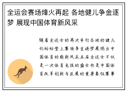 全运会赛场烽火再起 各地健儿争金逐梦 展现中国体育新风采
