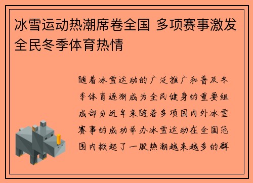 冰雪运动热潮席卷全国 多项赛事激发全民冬季体育热情