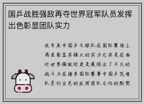 国乒战胜强敌再夺世界冠军队员发挥出色彰显团队实力