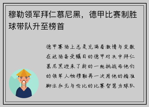 穆勒领军拜仁慕尼黑，德甲比赛制胜球带队升至榜首