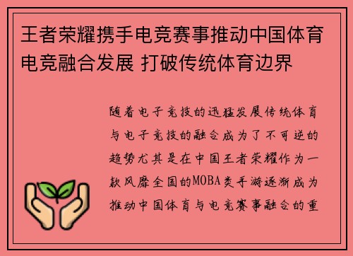 王者荣耀携手电竞赛事推动中国体育电竞融合发展 打破传统体育边界
