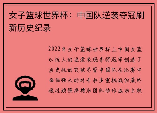 女子篮球世界杯：中国队逆袭夺冠刷新历史纪录