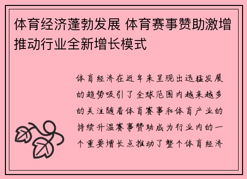 体育经济蓬勃发展 体育赛事赞助激增推动行业全新增长模式