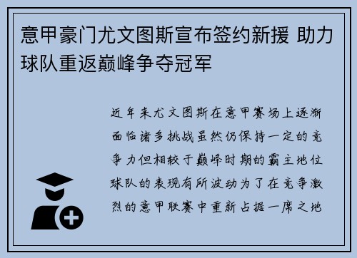 意甲豪门尤文图斯宣布签约新援 助力球队重返巅峰争夺冠军
