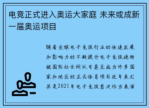 电竞正式进入奥运大家庭 未来或成新一届奥运项目