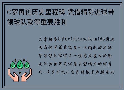 C罗再创历史里程碑 凭借精彩进球带领球队取得重要胜利