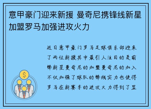 意甲豪门迎来新援 曼奇尼携锋线新星加盟罗马加强进攻火力