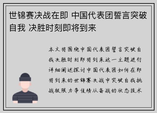 世锦赛决战在即 中国代表团誓言突破自我 决胜时刻即将到来