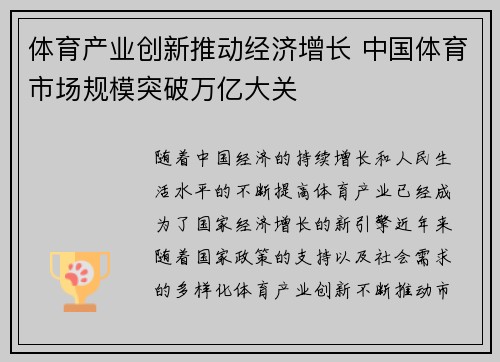体育产业创新推动经济增长 中国体育市场规模突破万亿大关