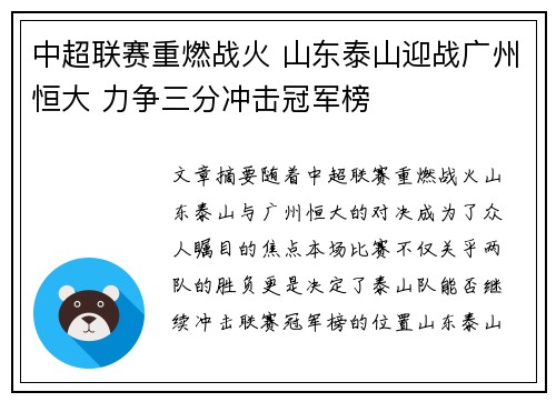 中超联赛重燃战火 山东泰山迎战广州恒大 力争三分冲击冠军榜