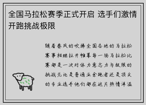 全国马拉松赛季正式开启 选手们激情开跑挑战极限
