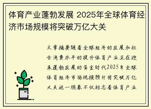 体育产业蓬勃发展 2025年全球体育经济市场规模将突破万亿大关