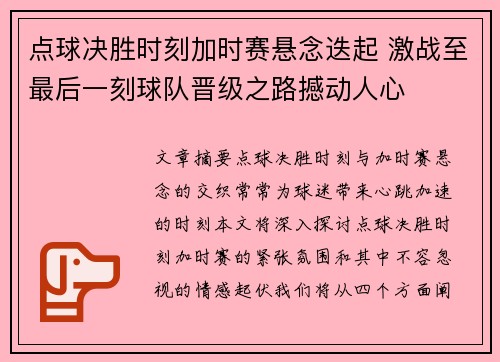 点球决胜时刻加时赛悬念迭起 激战至最后一刻球队晋级之路撼动人心