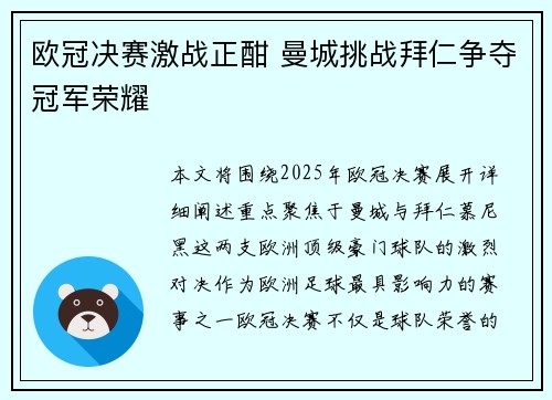 欧冠决赛激战正酣 曼城挑战拜仁争夺冠军荣耀
