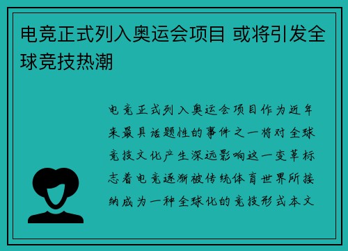 电竞正式列入奥运会项目 或将引发全球竞技热潮