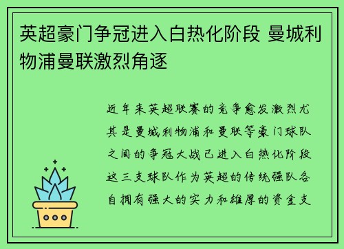 英超豪门争冠进入白热化阶段 曼城利物浦曼联激烈角逐