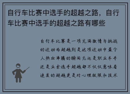 自行车比赛中选手的超越之路，自行车比赛中选手的超越之路有哪些