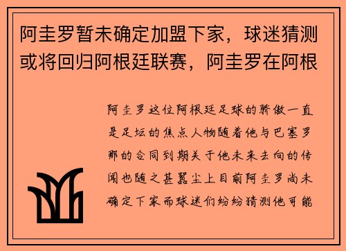 阿圭罗暂未确定加盟下家，球迷猜测或将回归阿根廷联赛，阿圭罗在阿根廷的球衣号码
