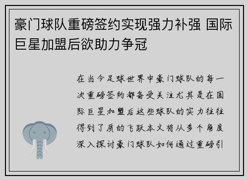 豪门球队重磅签约实现强力补强 国际巨星加盟后欲助力争冠
